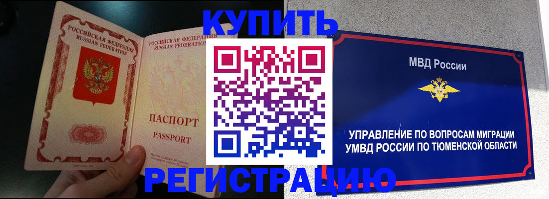 временная регистрация 2025 в Мурино